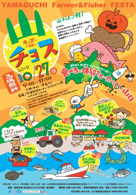 第1回 山チョス 19 食べる 体験する たのしい山口 あっとほーむ山口