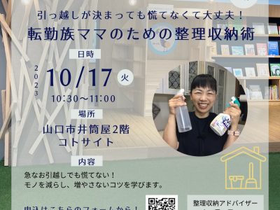 【参加者募集】10/17井筒屋コトサイトで「整理収納術」を開催します！