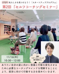 なりたい自分に私を導く!「セルフコーチングセミナー」 @ 井筒屋コトサイト