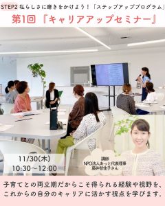 ステップアッププログラム第一回「キャリアアップセミナー」 @ KDDI維新ホール会議室